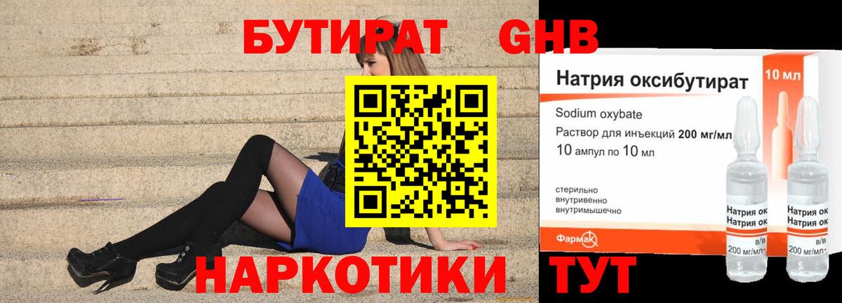 БУТИРАТ оксибутират  Вход с VPN  Бутират  Кириши 