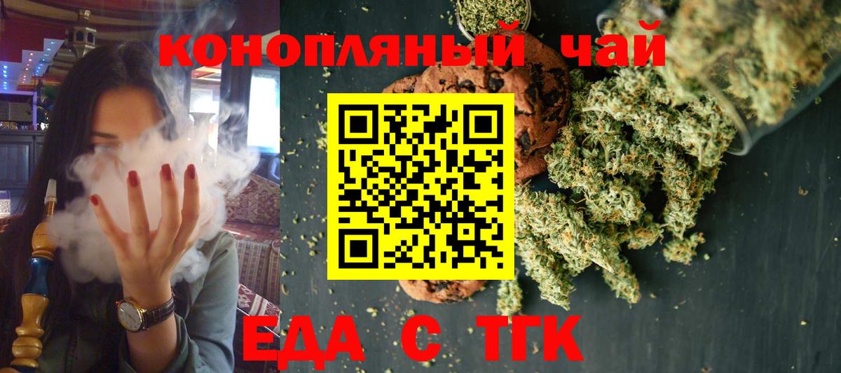 Еда ТГК марихуана  Вход с VPN  Кириши 
