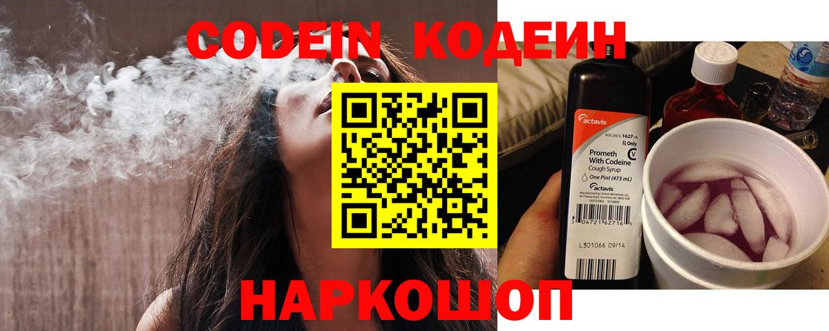 Кодеиновый сироп Lean Purple Drank Кириши