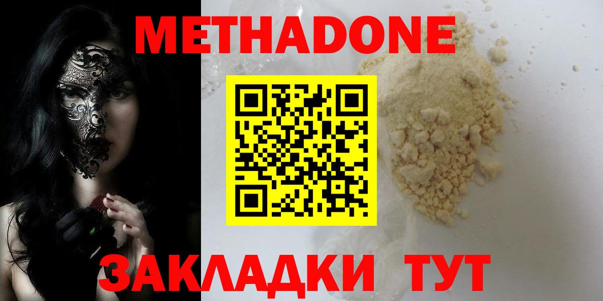 Метадон methadone Кириши